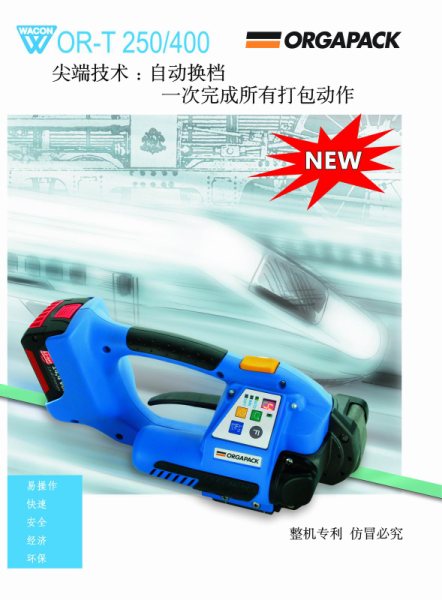 全自动塑钢带打包机（电动手提式）